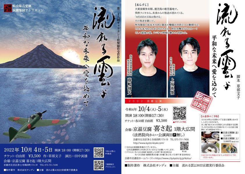 日本人の命の縦糸を繋ぐ「流れる雲よ2022」京都初公演二人芝居